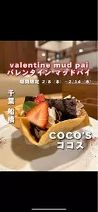 ココス 芝山店