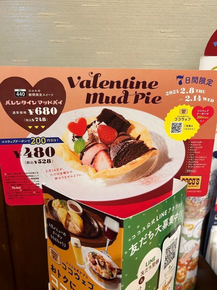 りょうじのごはん【東京・千葉のグルメ記録】さんが投稿したココス 芝山店に関する口コミの画像
