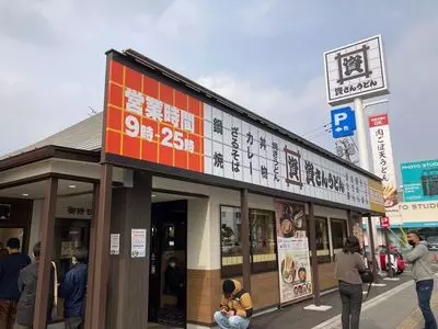 資さんうどん 岡山大元店