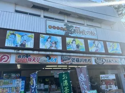 静岡市三保松原文化創造センター みほしるべ