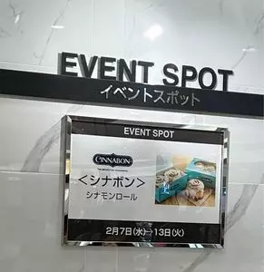ジェイアール名古屋タカシマヤ