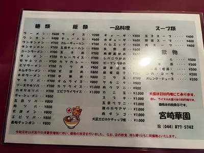 宮崎華園