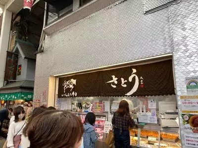 吉祥寺さとう