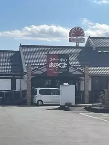 ステーキのあさくま 函南店