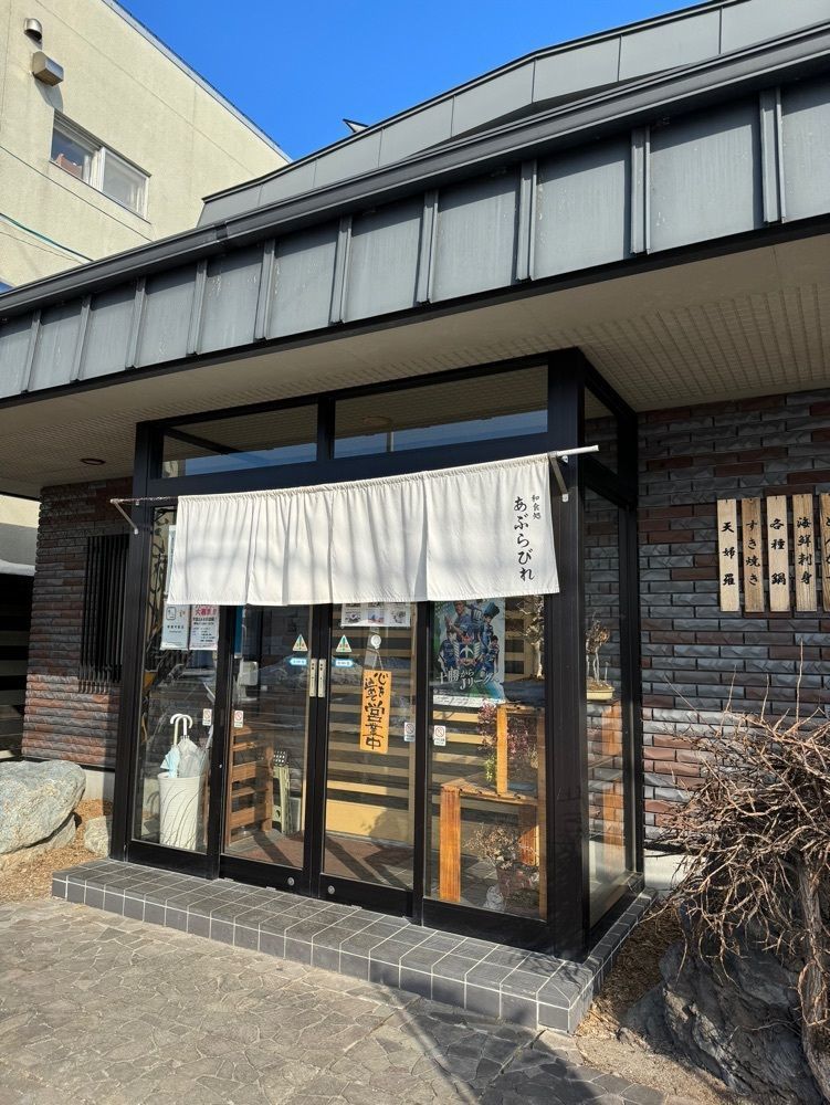 P-sanさんが投稿した食事処 あぶらびれに関する口コミの画像