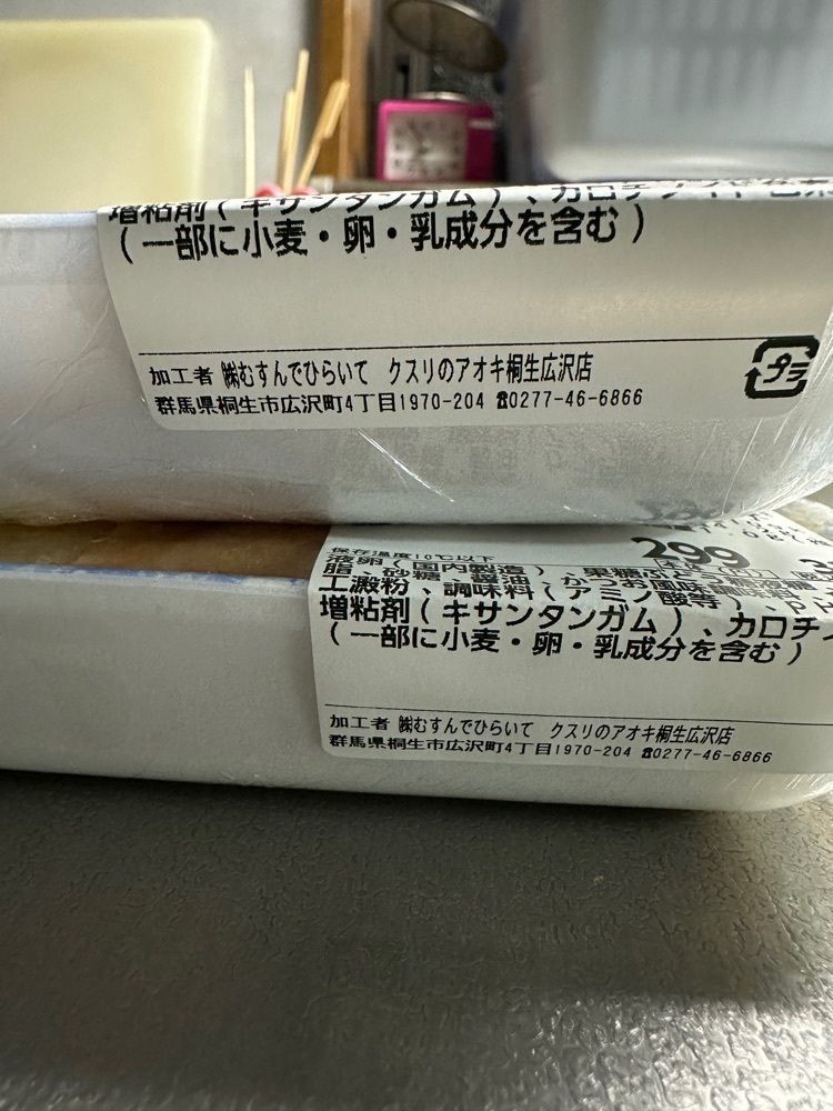 からっ風②さんが投稿したクスリのアオキ 相生店に関する口コミの画像