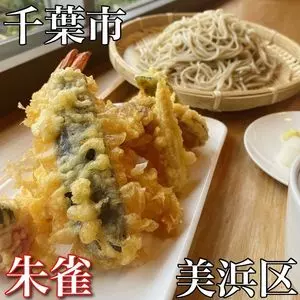 朱雀（SUZAKU）
