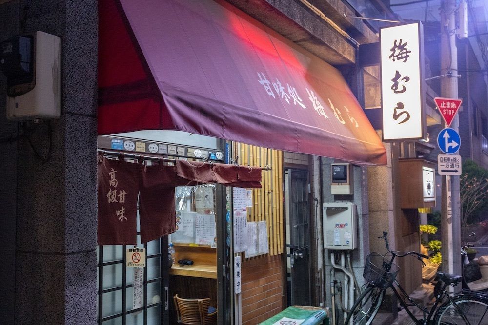 さくらいまさゆきさんが投稿した梅むらに関する口コミの画像