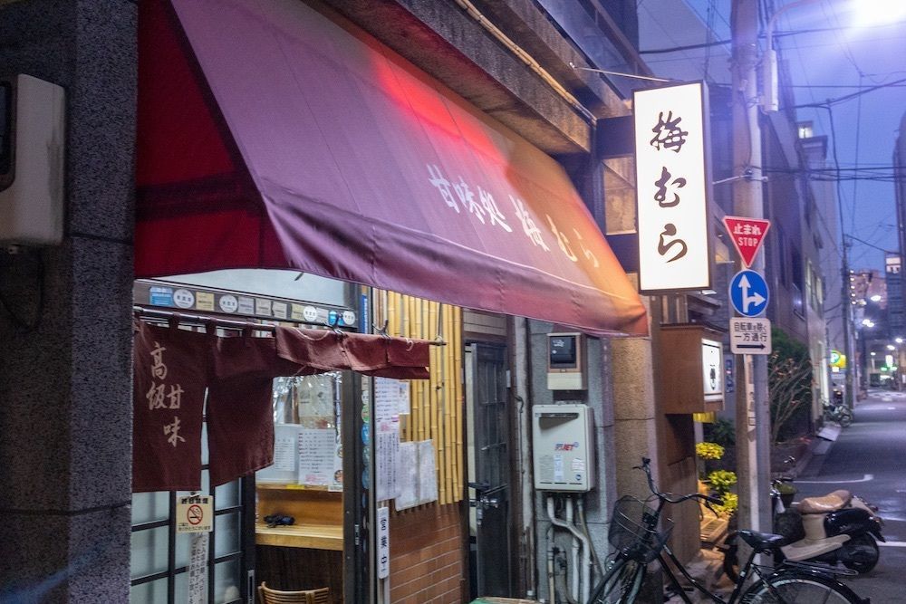 さくらいまさゆきさんが投稿した梅むらに関する口コミの画像