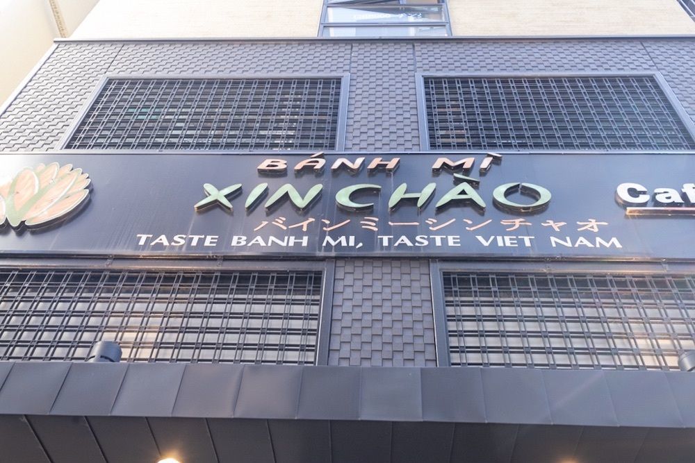 さくらいまさゆきさんが投稿したバインミー シンチャオ 浅草支店（BANH MI XIN CHAO）に関する口コミの画像