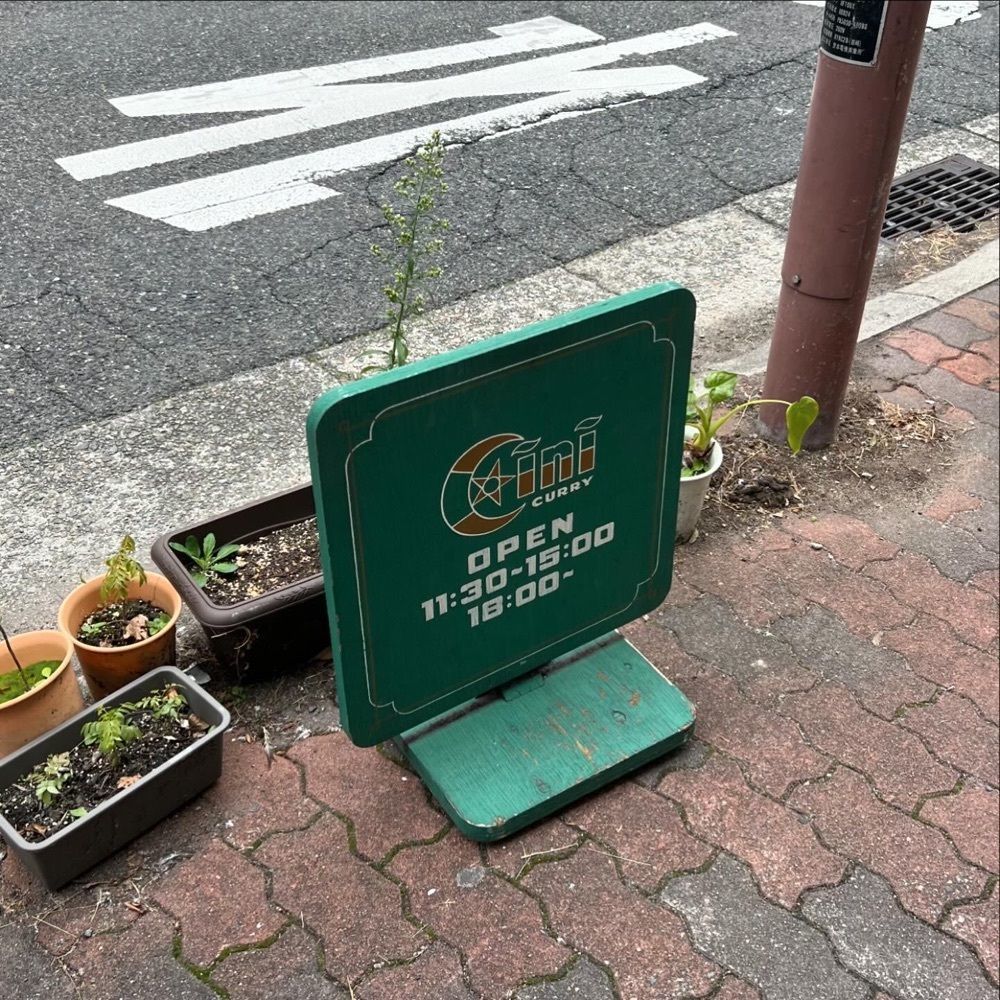 pyonpyono3さんが投稿したチーニーカリー（Cini CURRY）に関する口コミの画像