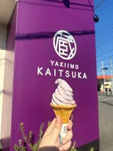 蔵出・焼き芋かいつか つくば店