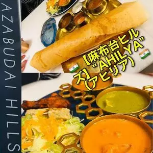 AHILYA INDIAN RESTAURANT 麻布台ヒルズ店