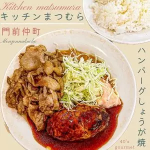 キッチンまつむら