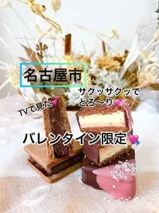 SHINSHU CHOCOLATORY GAKU 名古屋店（信州ショコラトリー ガク）
