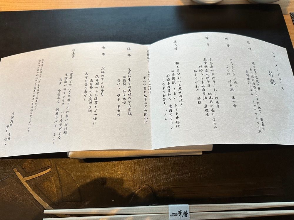 m.さんが投稿した日本料理 鳥羽別邸 華暦に関する口コミの画像