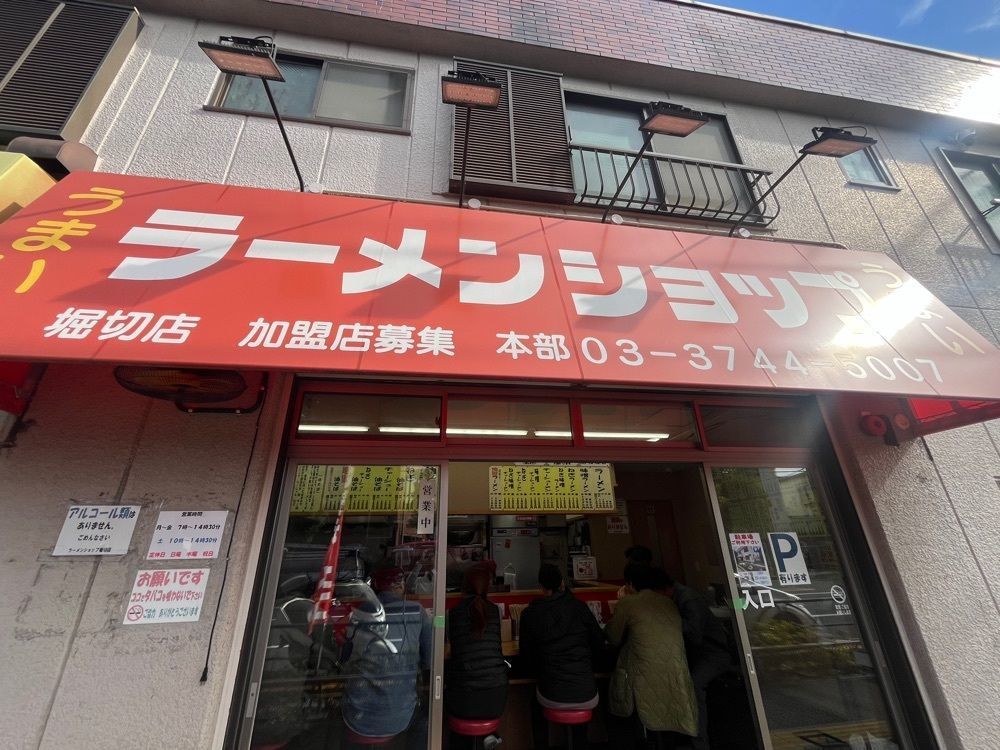 ハルさんが投稿したラーメンショップ 堀切店に関する口コミの画像