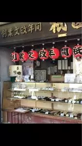 祇園饅頭