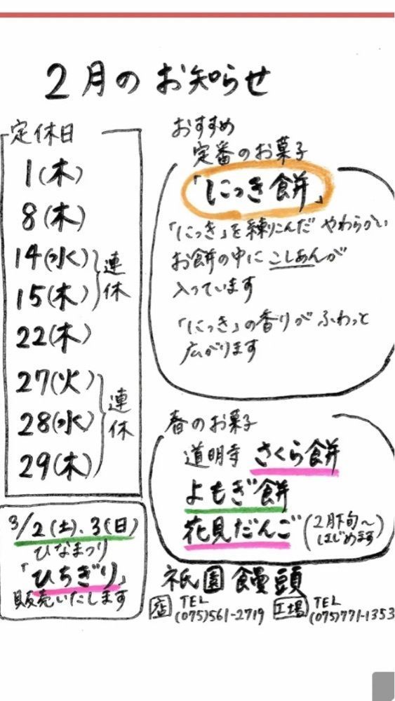京都を巡る会・「武」さんが投稿した祇園饅頭に関する口コミの画像