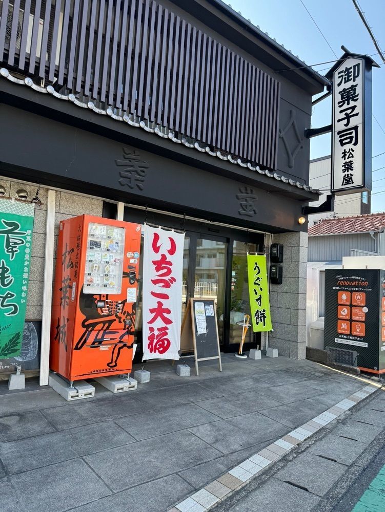鉄道王さんが投稿した松葉堂に関する口コミの画像