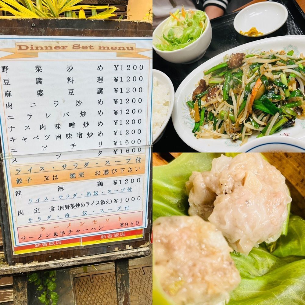 東京食べあルークさんが投稿した新香飯店（しんこうはんてん）に関する口コミの画像