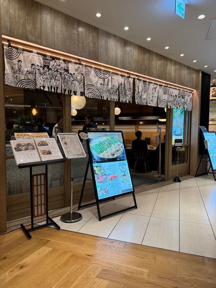 鉄道王さんが投稿した博多もつ鍋おおやま JRゲートタワー店に関する口コミの画像
