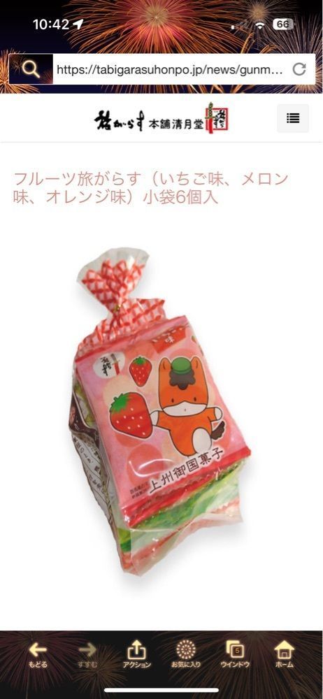 からっ風②さんが投稿した旅がらす本舗 清月堂本社工場直売所に関する口コミの画像