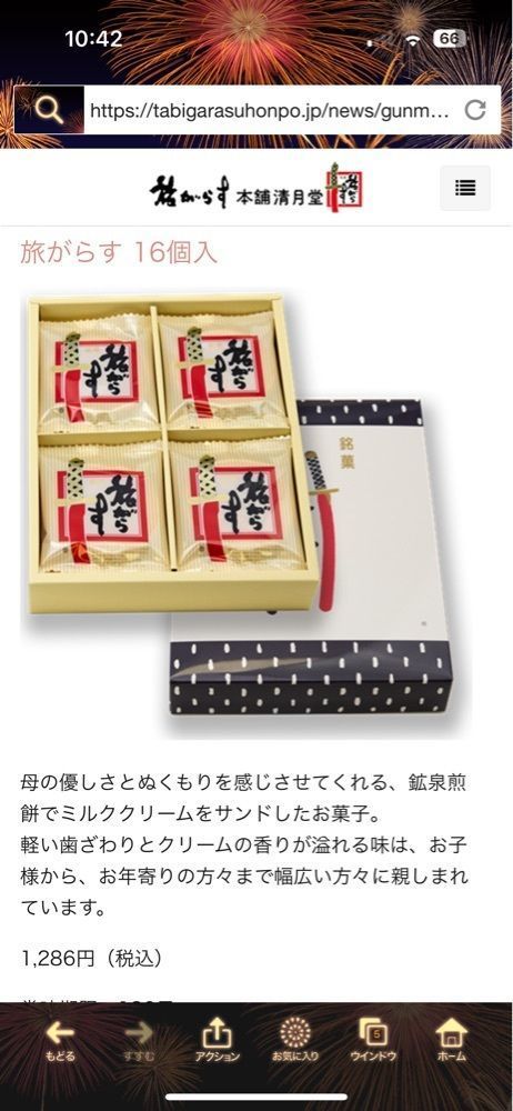 からっ風②さんが投稿した旅がらす本舗 清月堂本社工場直売所に関する口コミの画像