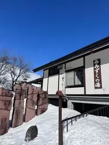 白馬八方温泉　みみずくの湯