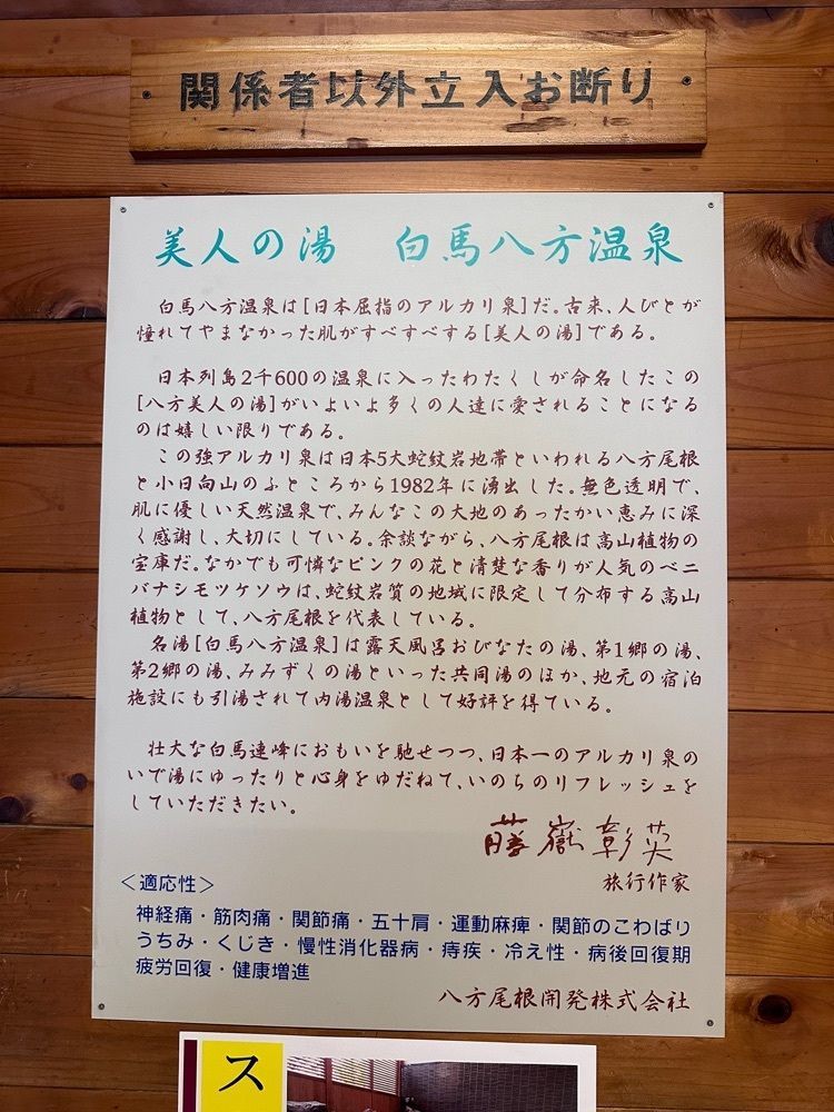 stealthさんが投稿した白馬八方温泉　みみずくの湯に関する口コミの画像