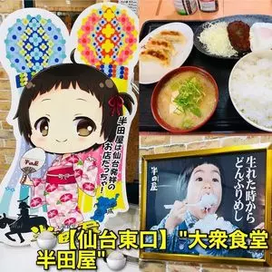 大衆食堂 半田屋 東口BiVi店