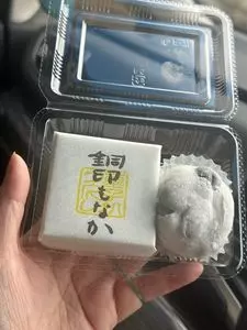 つ久し