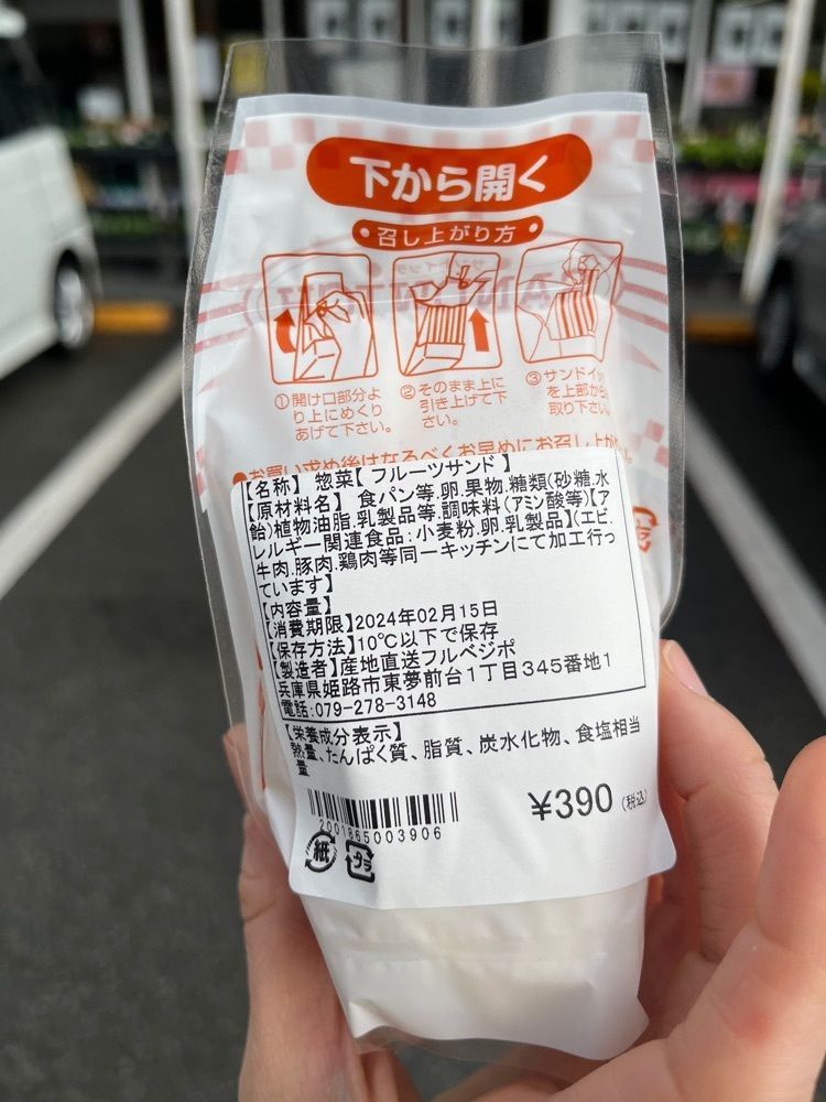 エリーチカさんが投稿した産地直送 フルベジポに関する口コミの画像