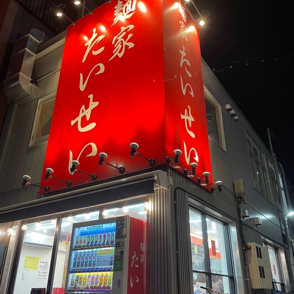 shiyoさんが投稿した麺家 たいせいに関する口コミの画像