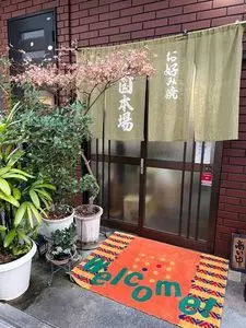 お好み焼き 四国本場