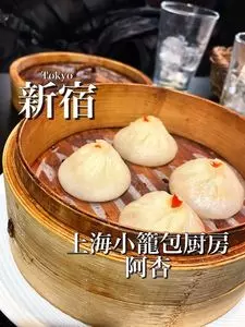 上海小籠包厨房 阿杏 本店（ああん）