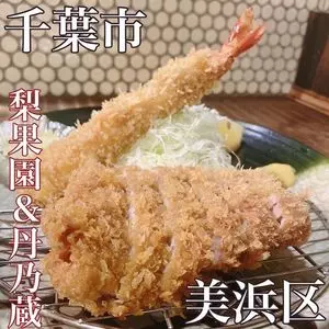 梨果園＆丹乃蔵