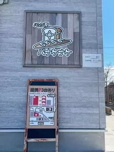 パン工房 パナケナケ 善行本店