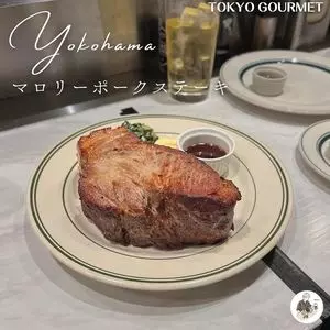 マロリーポークステーキ 横浜店（MALLORY PORK STEAK）