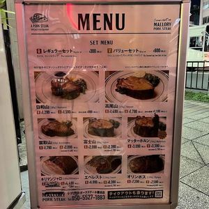 マロリーポークステーキ 横浜店(MALLORY PORK STEAK) 5枚目