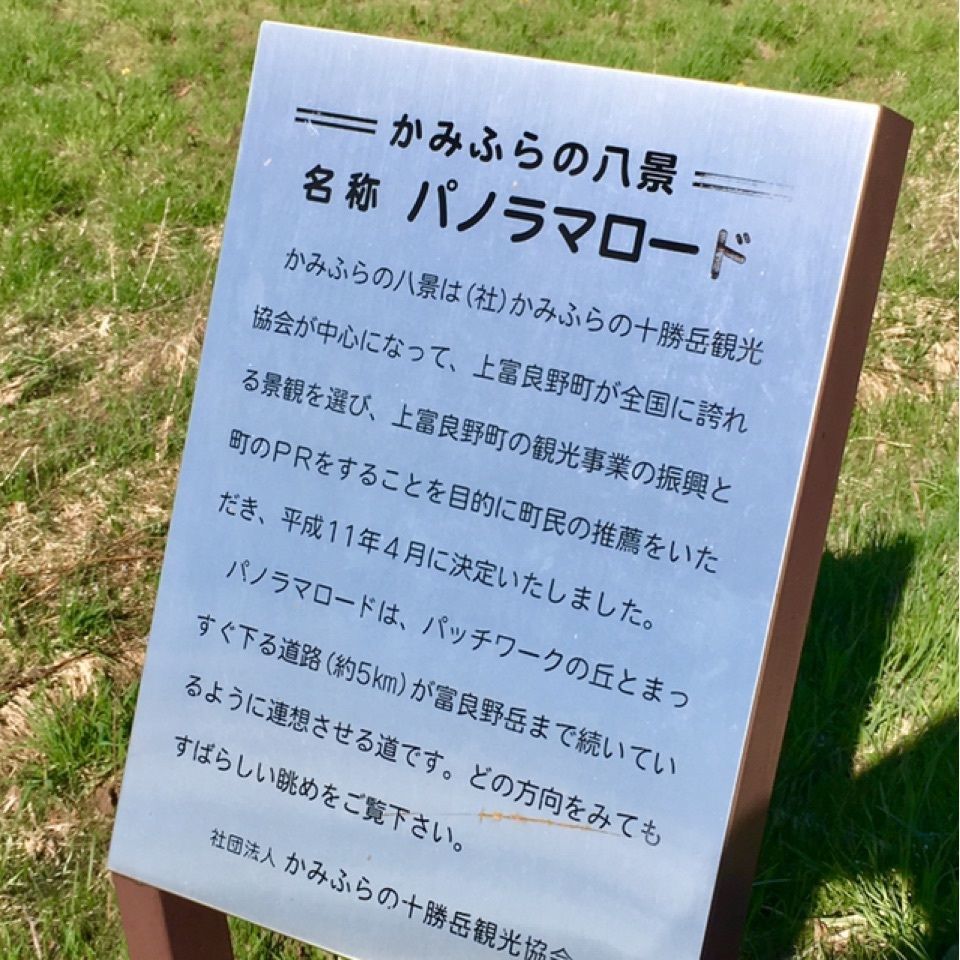 yoshiさんが投稿したかみふらの八景 パノラマロード江花に関する口コミの画像