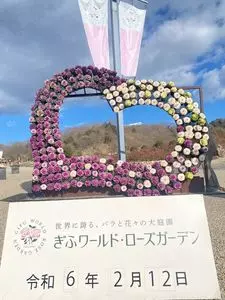 ぎふワールド・ローズガーデン