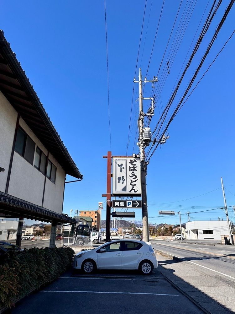 からっ風②さんが投稿した下野に関する口コミの画像
