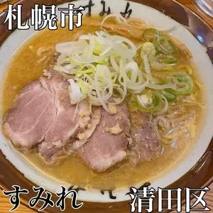 すみれ 札幌里塚店