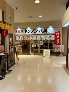 沼津濃厚 タンメン 八萬
