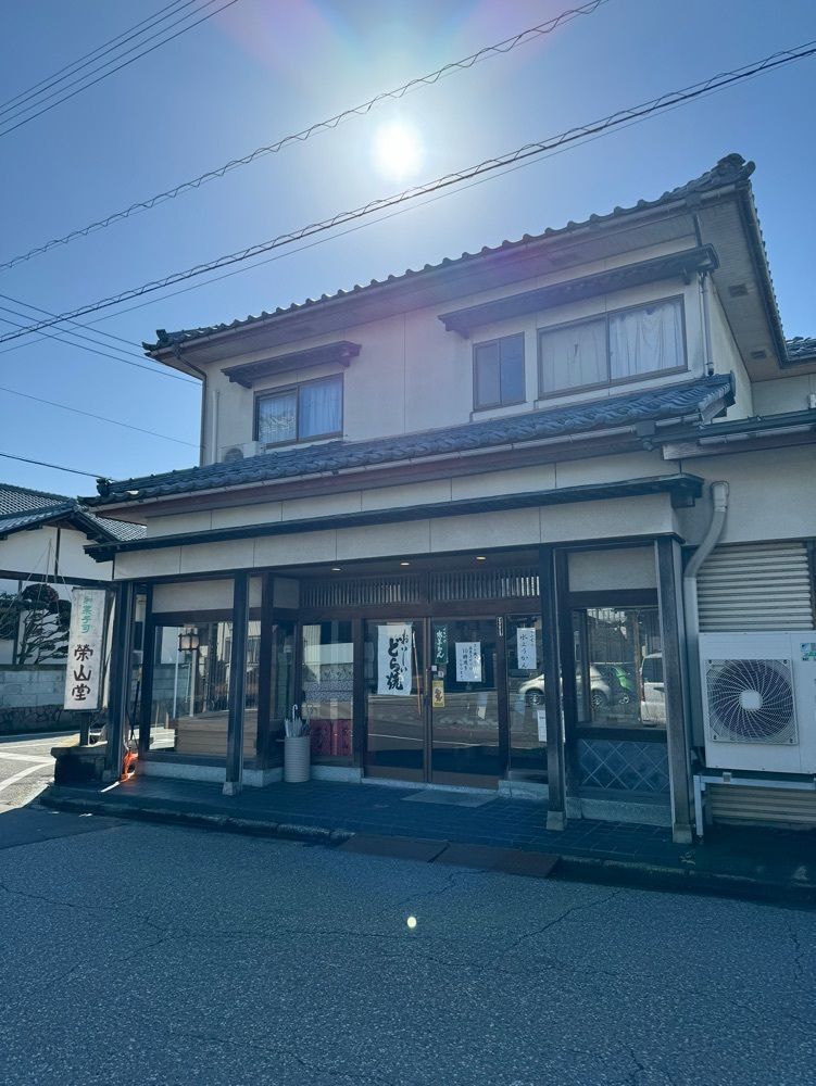 鉄道王さんが投稿した御菓子司　栄山堂に関する口コミの画像