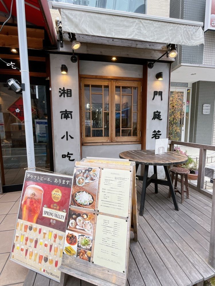 Yukiさんが投稿した湘南小吃（ショウナンシャオツー ）に関する口コミの画像