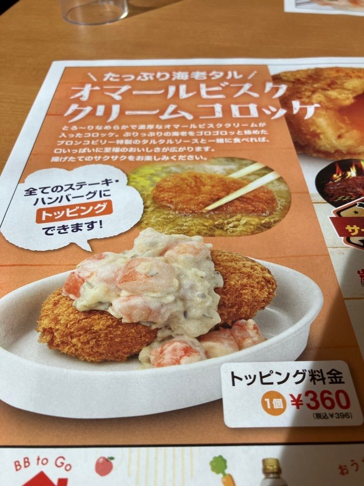 べべさんが投稿したブロンコビリー 西尾店に関する口コミの画像