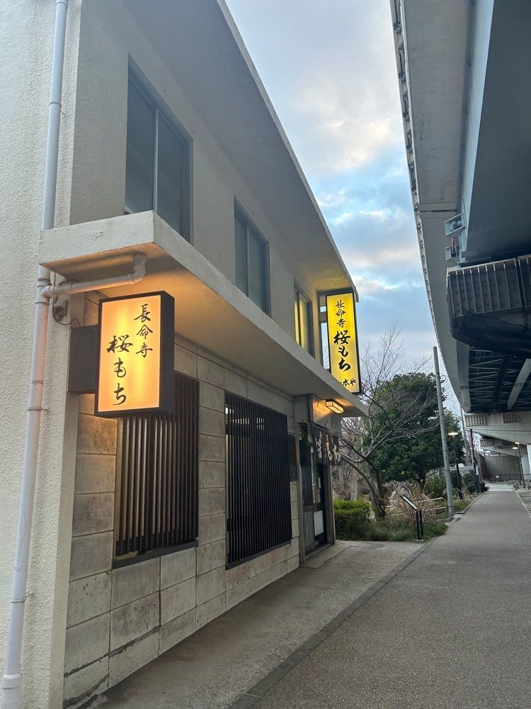 あんよさんが投稿した長命寺桜もちに関する口コミの画像
