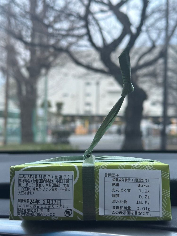 あんよさんが投稿した言問団子（ことといだんご）に関する口コミの画像